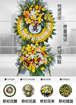 山东青岛平度市崔家集镇陶家屯村花圈代送